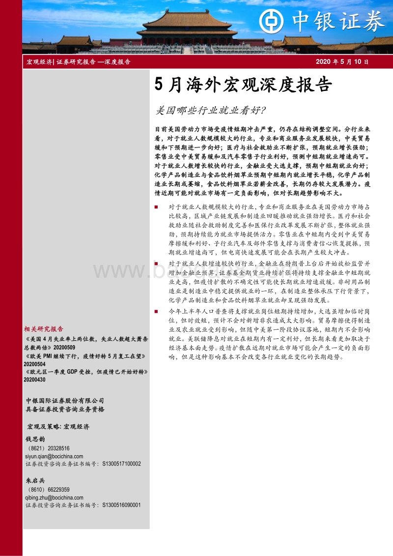 美国哪些行业就业看好？.pdf_第1页