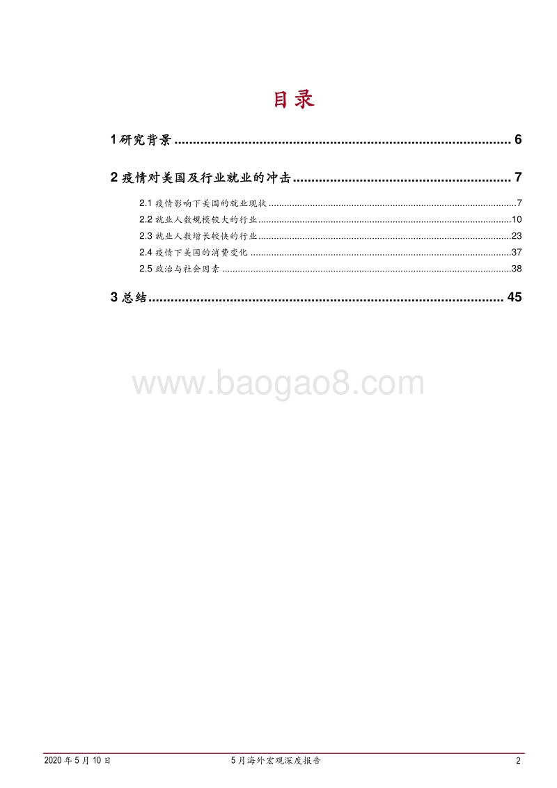 美国哪些行业就业看好？.pdf_第2页
