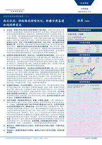 水泥行业深度研究报告（二）：西北水泥：供给格局持续优化，新疆甘肃基建加码保障需求.pdf