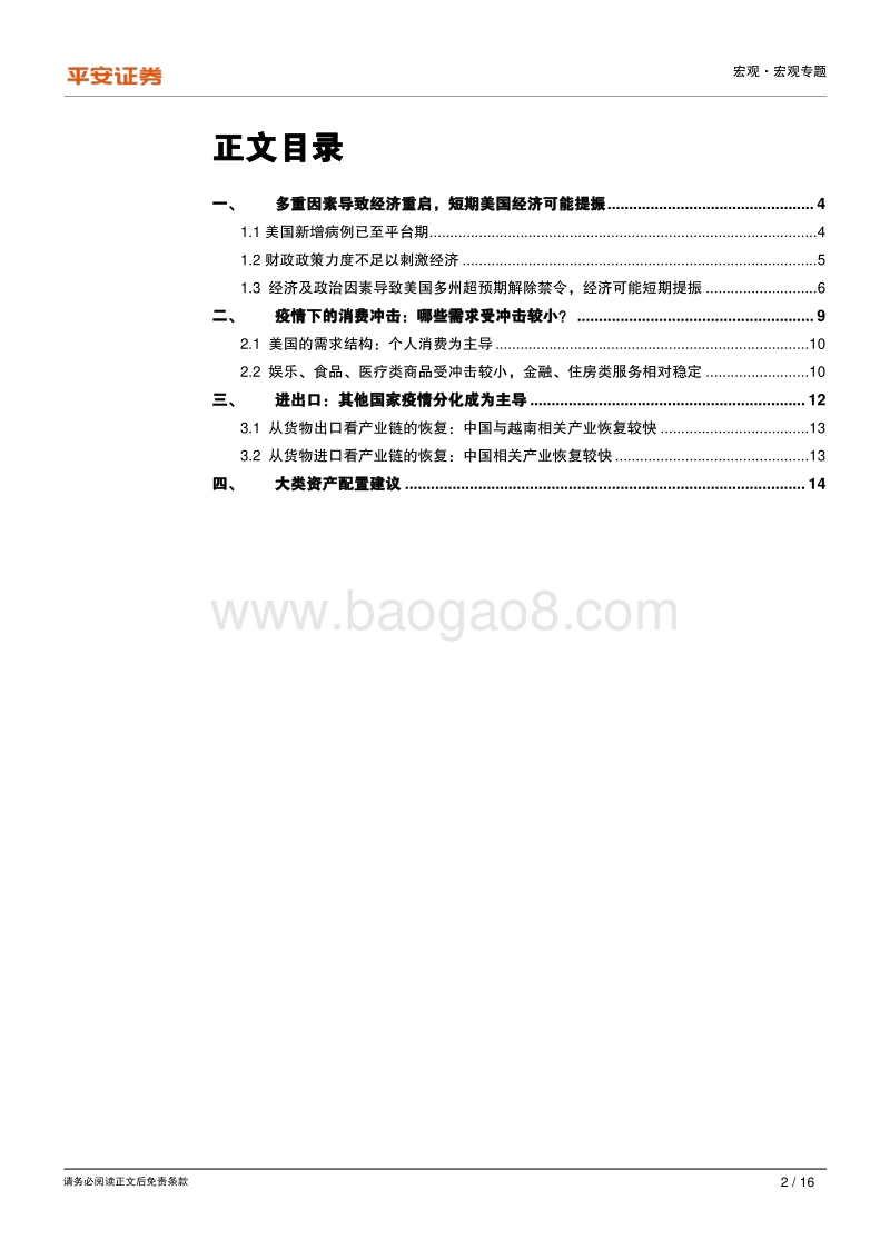 全球疫情冲击研究系列专题（四）：消费大国之美国篇——经济重启将带来哪些投资机遇？.pdf_第2页