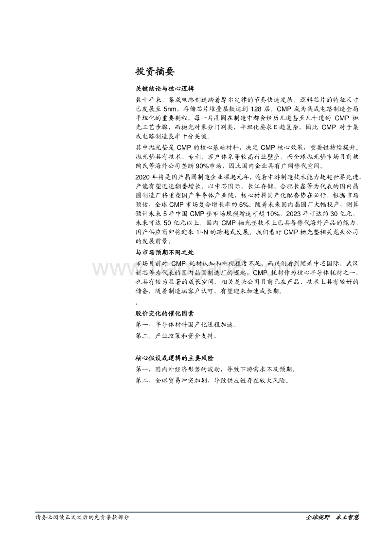 半导体专题研究系列十八：科技创新大时代，半导体CMP核心材料迎来国产化加速期.pdf_第2页
