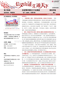 后疫情时期轻工行业展望：“疫”去春来，回暖可期.pdf