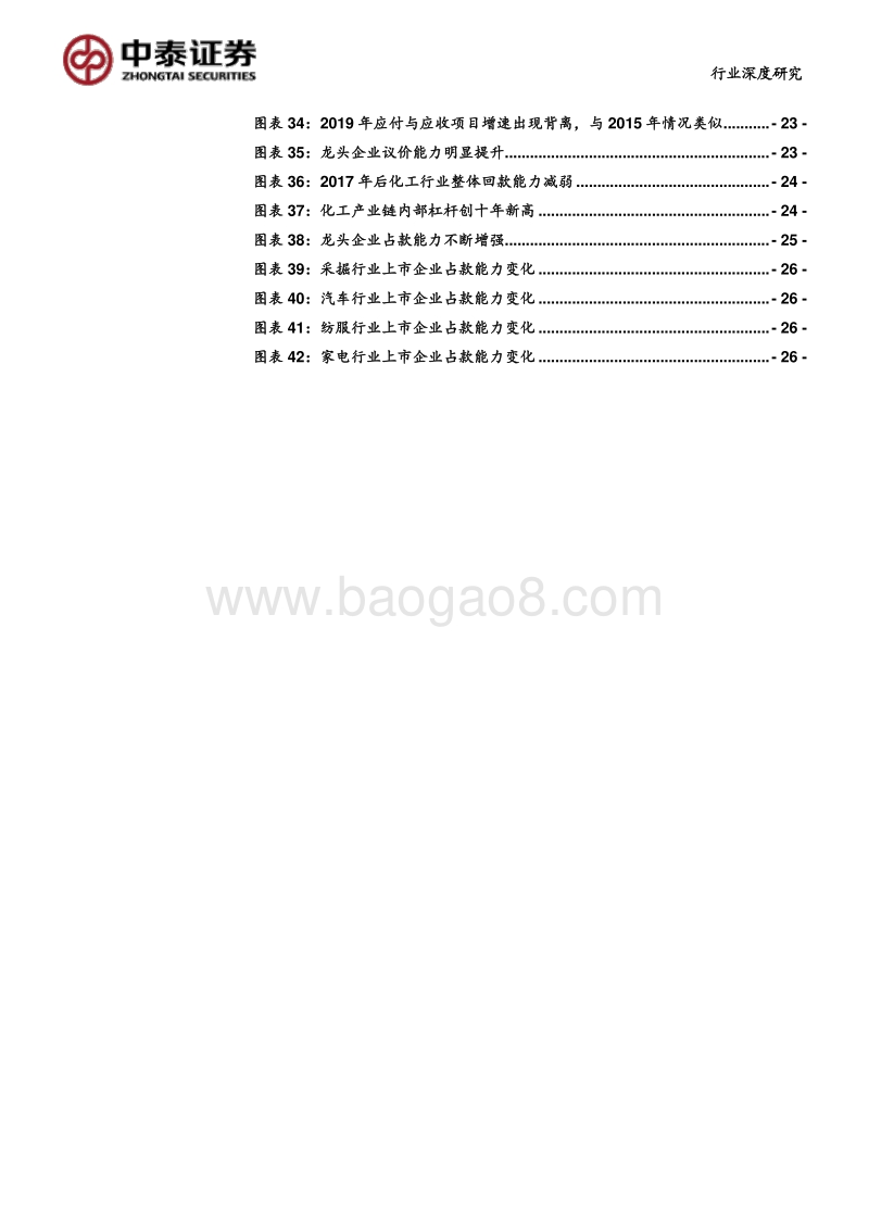 财务角度看化工（一）：资产负债表：企业加杠杆了吗？.pdf_第4页