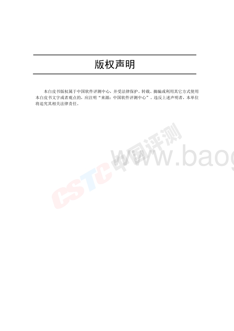 2019服务机器人安全白皮书.pdf_第2页