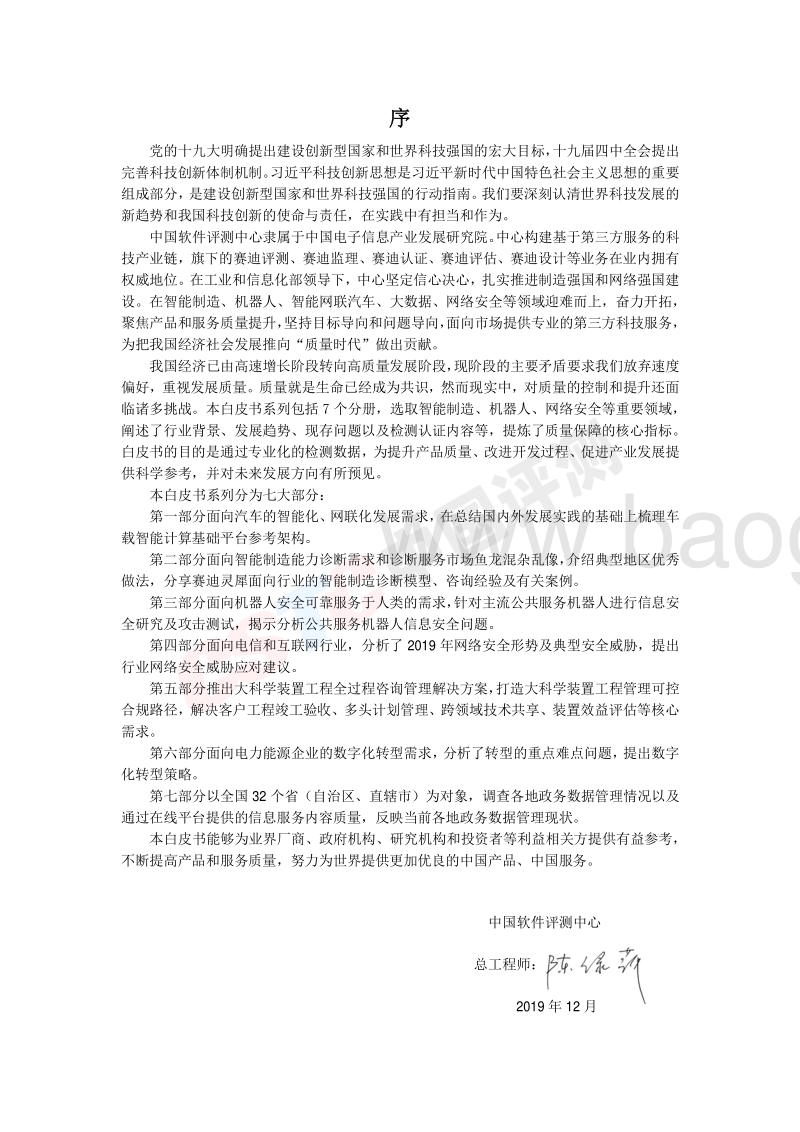 2019服务机器人安全白皮书.pdf_第3页
