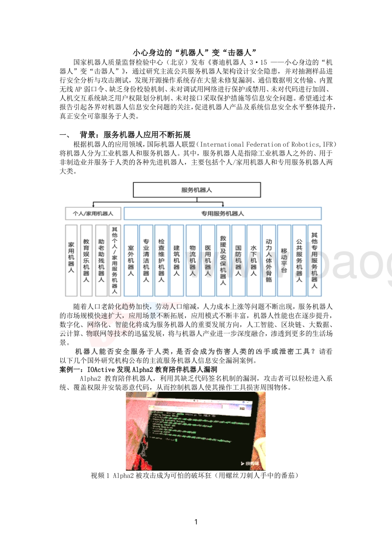 2019服务机器人安全白皮书.pdf_第4页