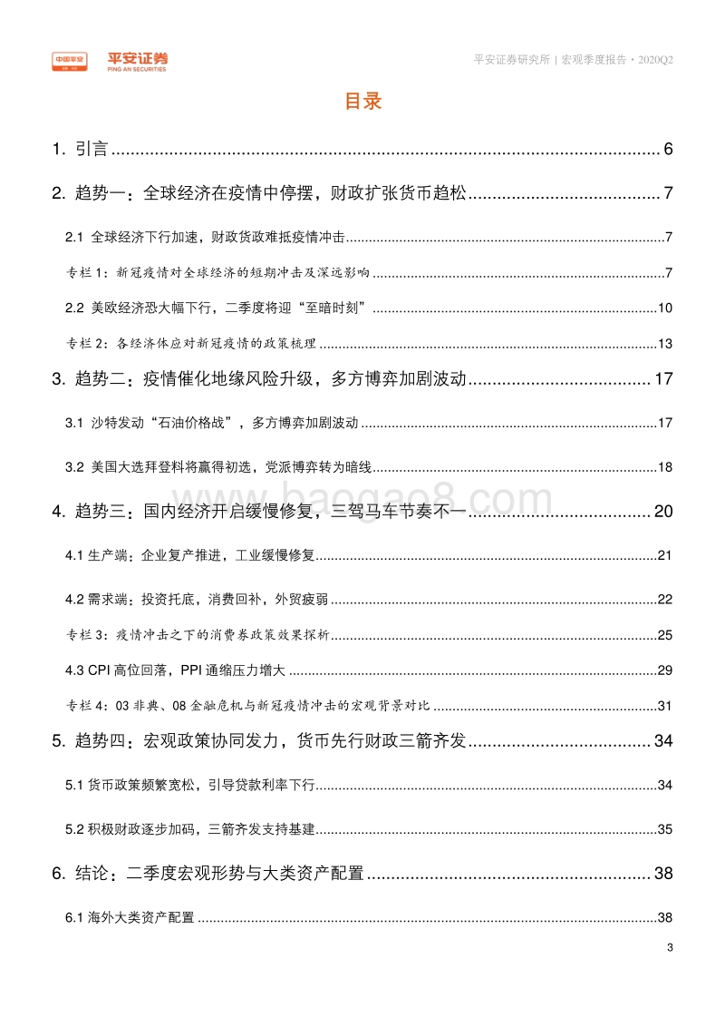 2020年Q2宏观经济季度报告：探寻“疫后”经济的修复路径.pdf_第3页