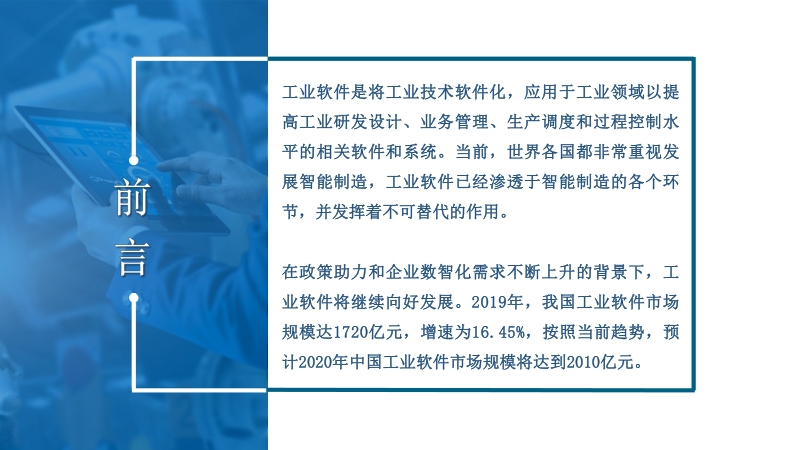 2020年中国工业软件行业市场前景及投资研究报告.pdf_第2页