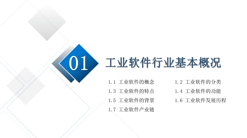2020年中国工业软件行业市场前景及投资研究报告.pdf_第4页