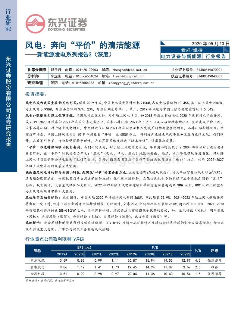 风电：奔向“平价”的清洁能源.pdf_第1页