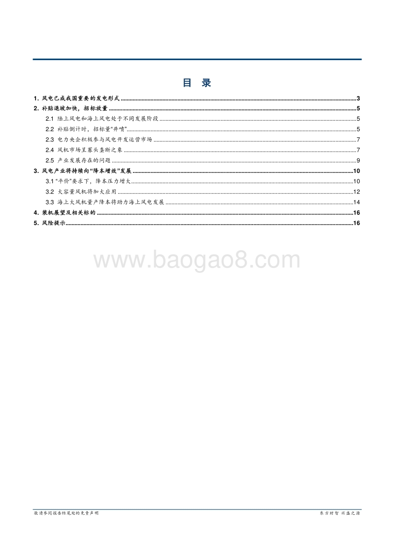 风电：奔向“平价”的清洁能源.pdf_第2页