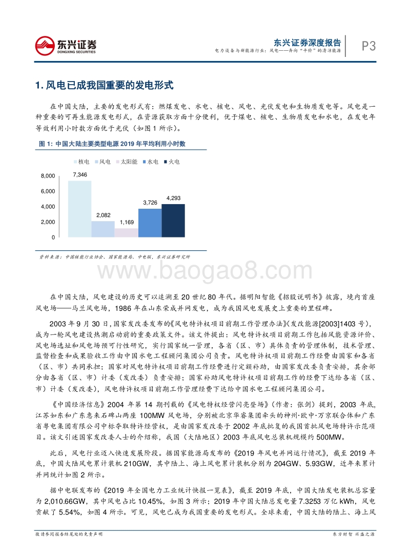 风电：奔向“平价”的清洁能源.pdf_第3页