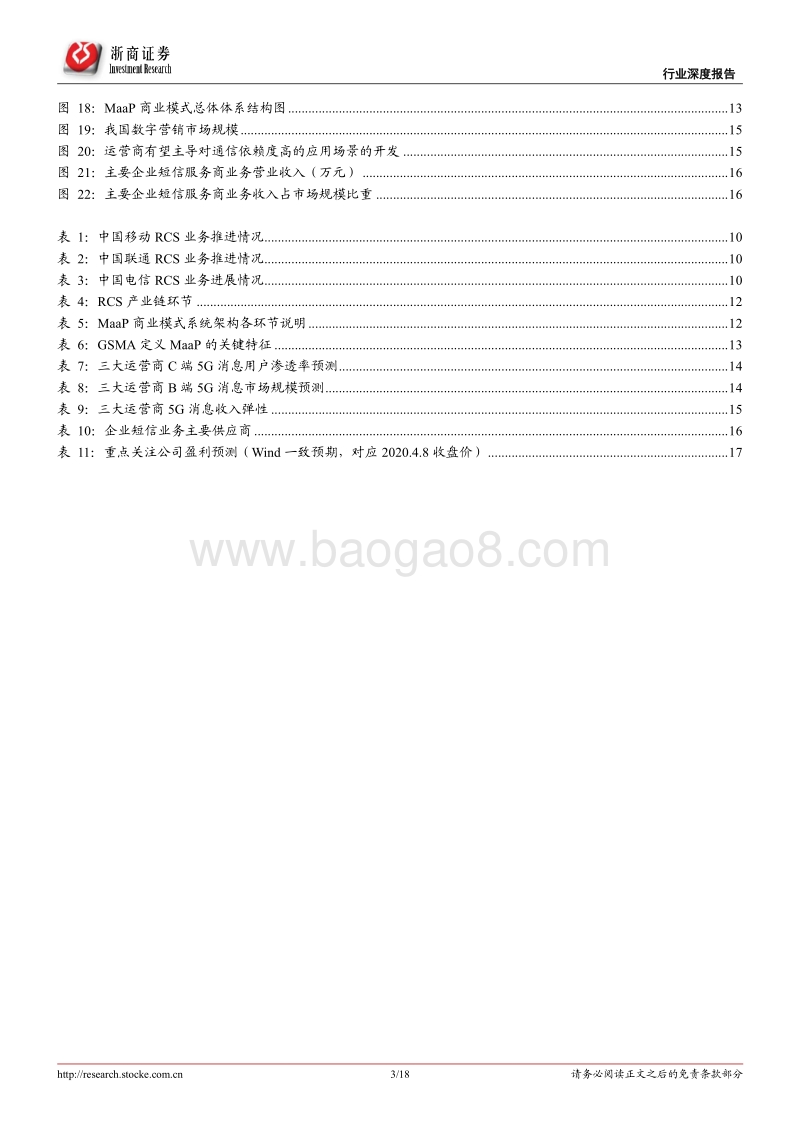 5G应用深度系列报告一：5G消息：运营商消息服务的跃变.pdf_第3页
