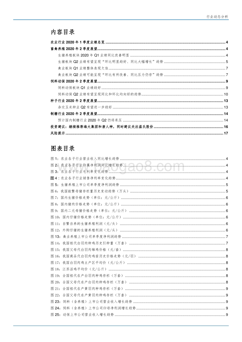 2020年上半年农业行业前瞻分析.pdf_第2页