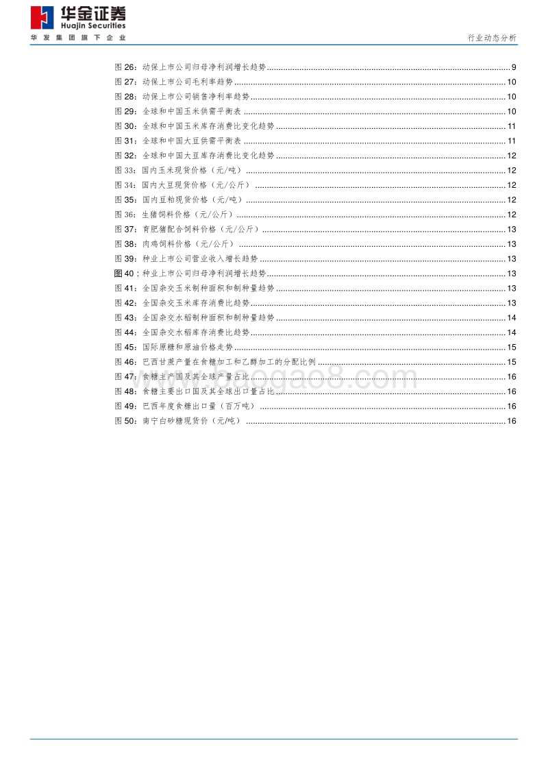 2020年上半年农业行业前瞻分析.pdf_第3页