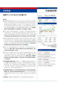 2020年上半年农业行业前瞻分析.pdf