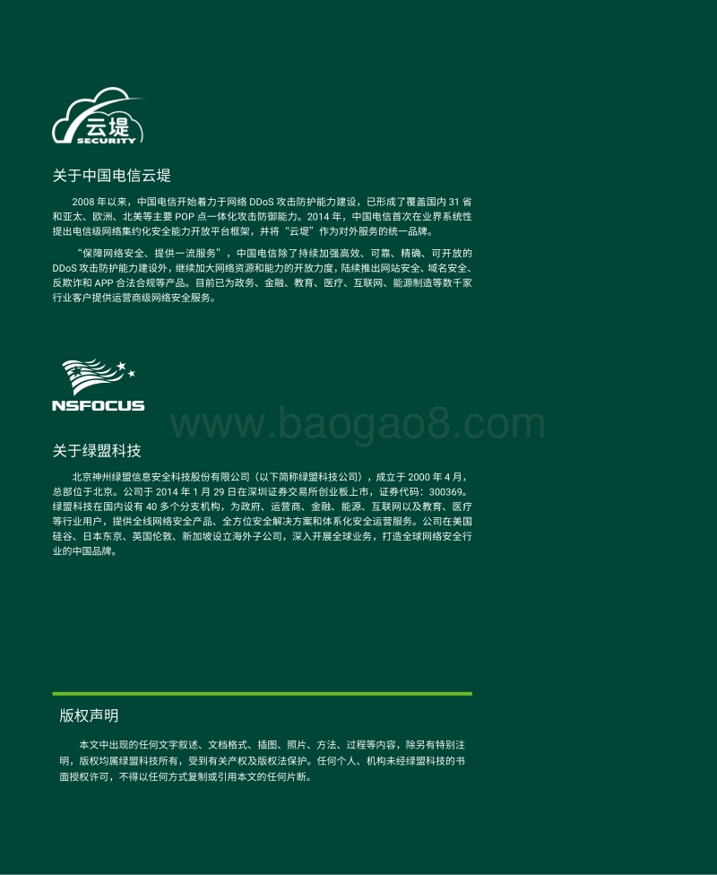 2019DDoS攻击态势报告.pdf_第2页