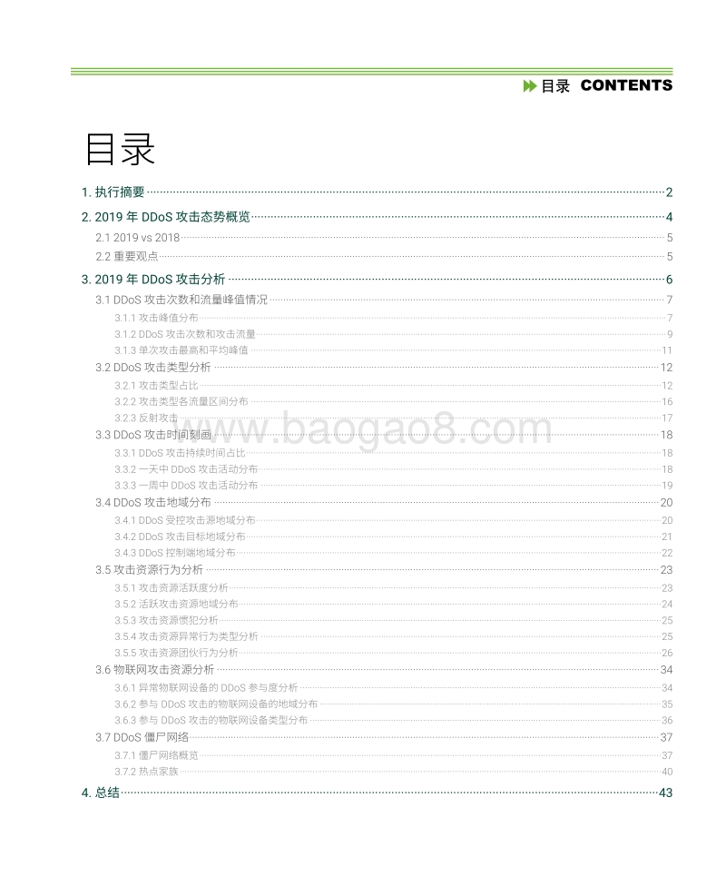 2019DDoS攻击态势报告.pdf_第3页
