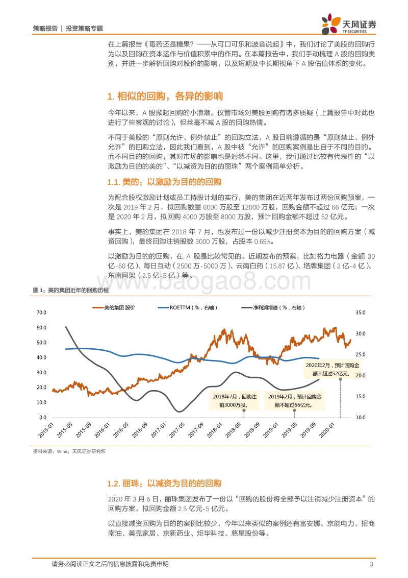 回购那些事儿（下）：A股回购与估值体系的变迁——从美的和丽珠说起.pdf_第3页