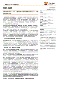 回购那些事儿（下）：A股回购与估值体系的变迁——从美的和丽珠说起.pdf