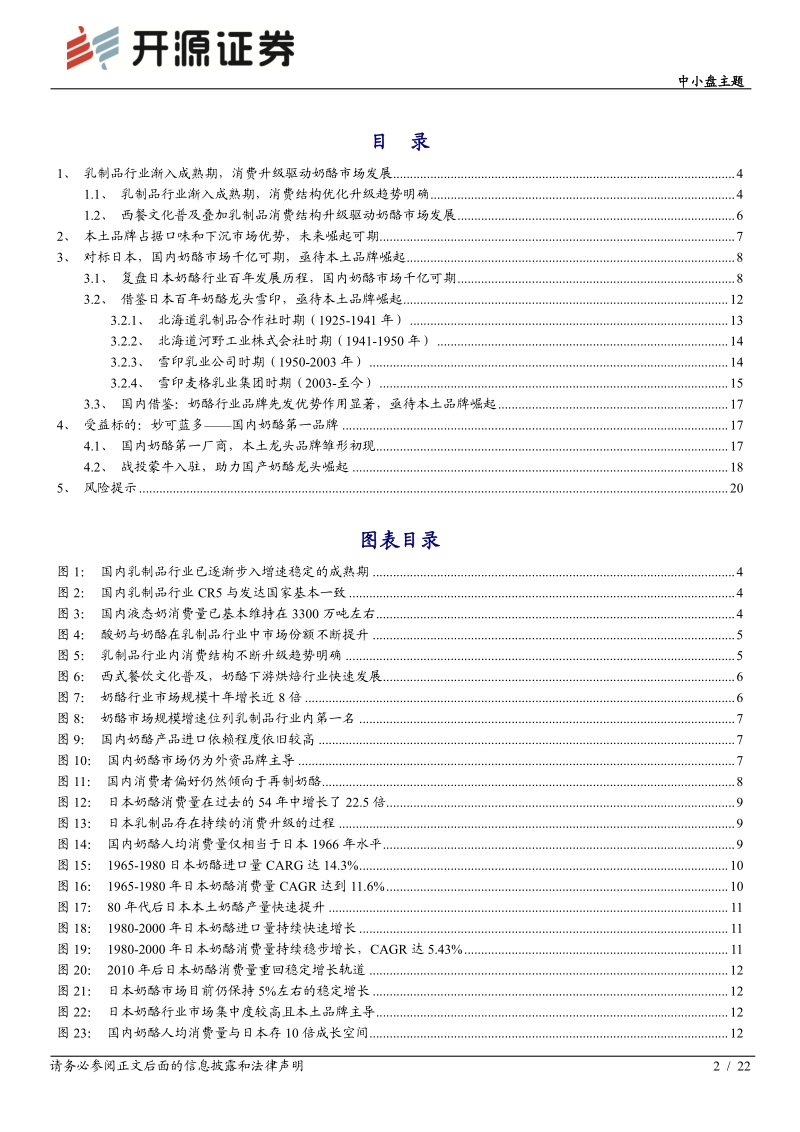休闲零食系列深度（五）：小小奶酪棒，撬动奶酪千亿市场需求.pdf_第2页