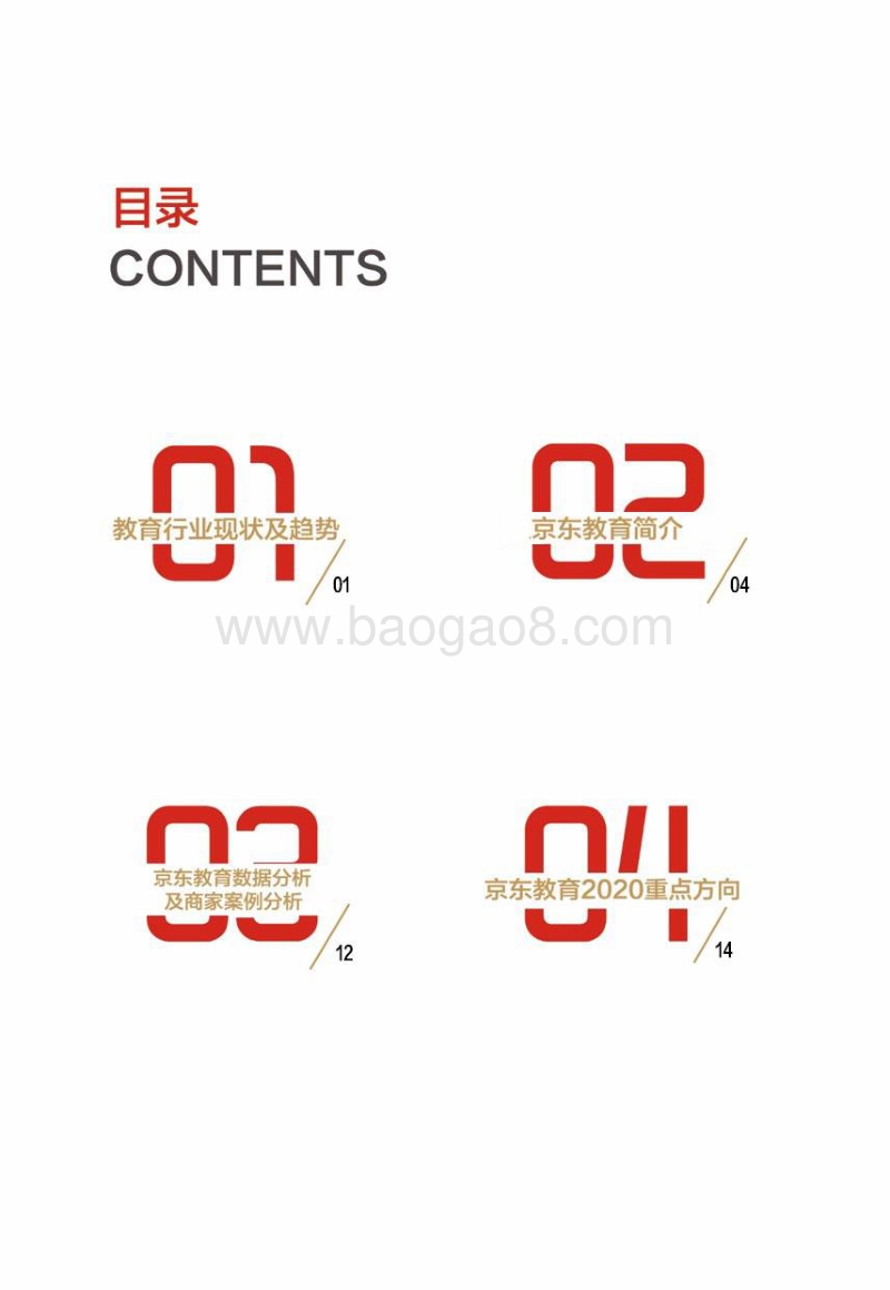 2019京东教育白皮书.pdf_第3页