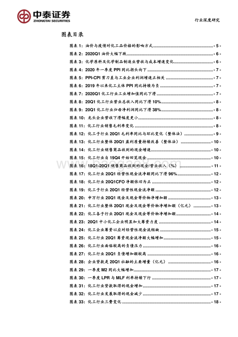 财务角度看化工（二）：疫情之下，化工企业现金流如何变化？.pdf_第3页