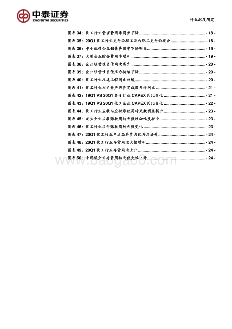 财务角度看化工（二）：疫情之下，化工企业现金流如何变化？.pdf_第4页