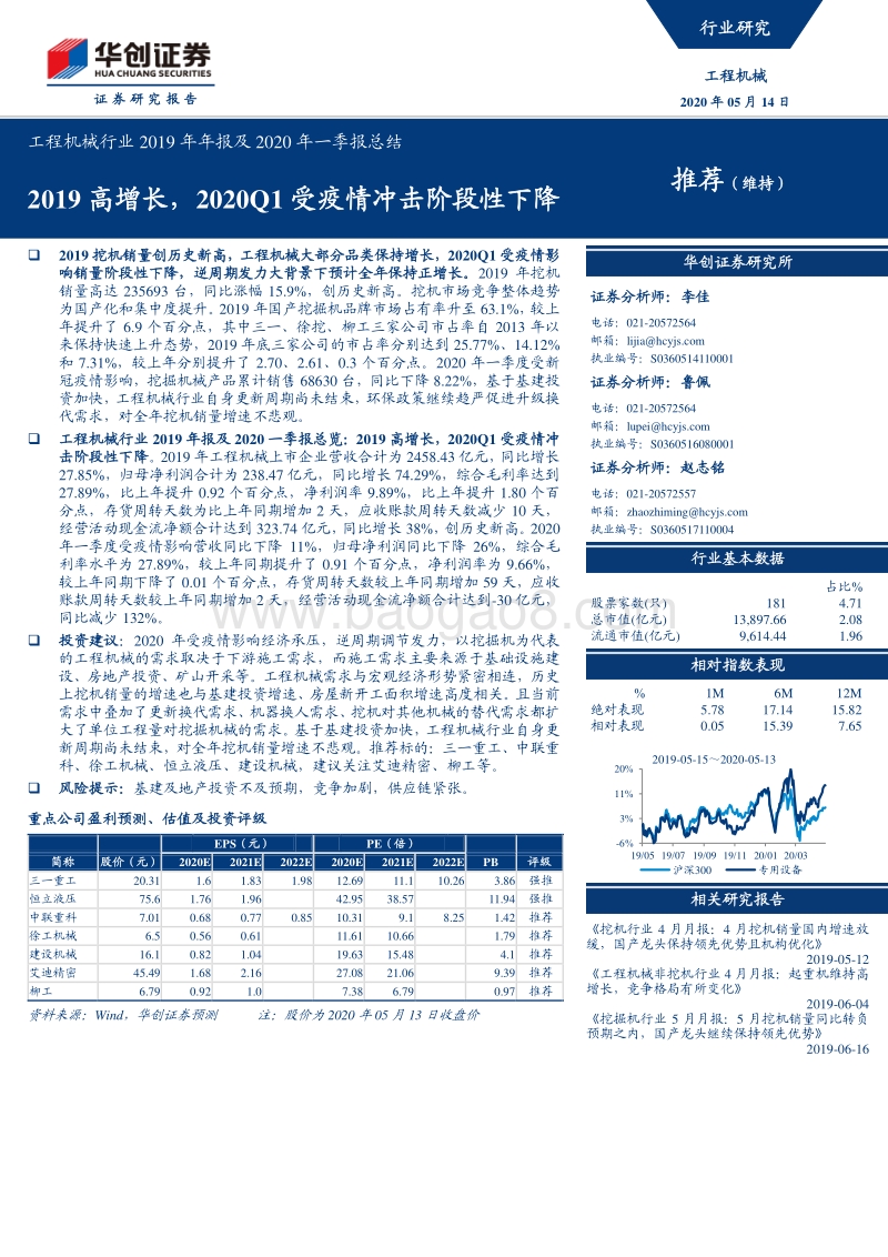 工程机械行业2019年年报及2020年一季报总结.pdf_第1页