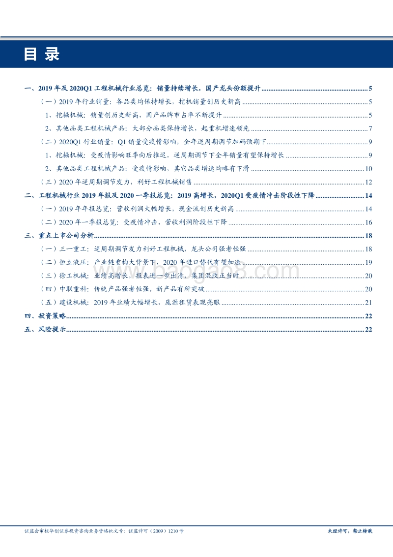 工程机械行业2019年年报及2020年一季报总结.pdf_第2页