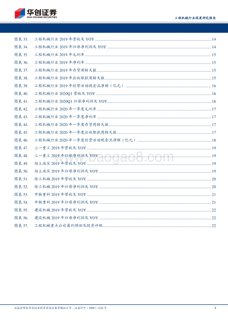 工程机械行业2019年年报及2020年一季报总结.pdf_第4页