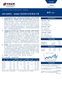 工程机械行业2019年年报及2020年一季报总结.pdf