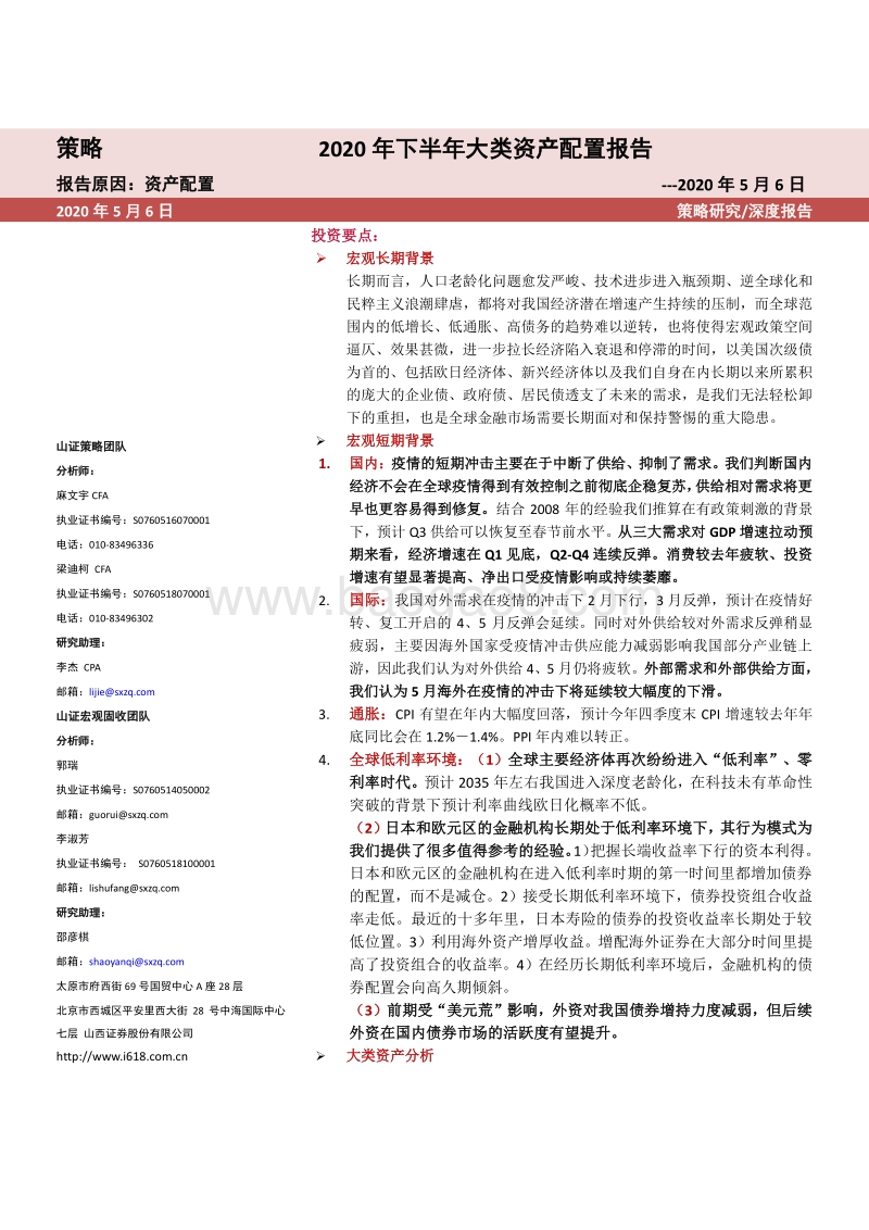 2020年下半年大类资产配置报告.pdf_第1页