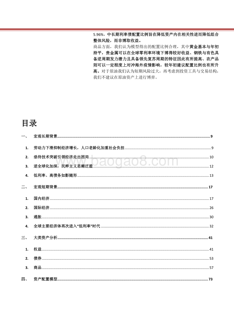 2020年下半年大类资产配置报告.pdf_第3页