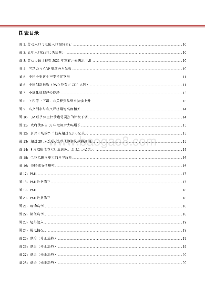 2020年下半年大类资产配置报告.pdf_第4页