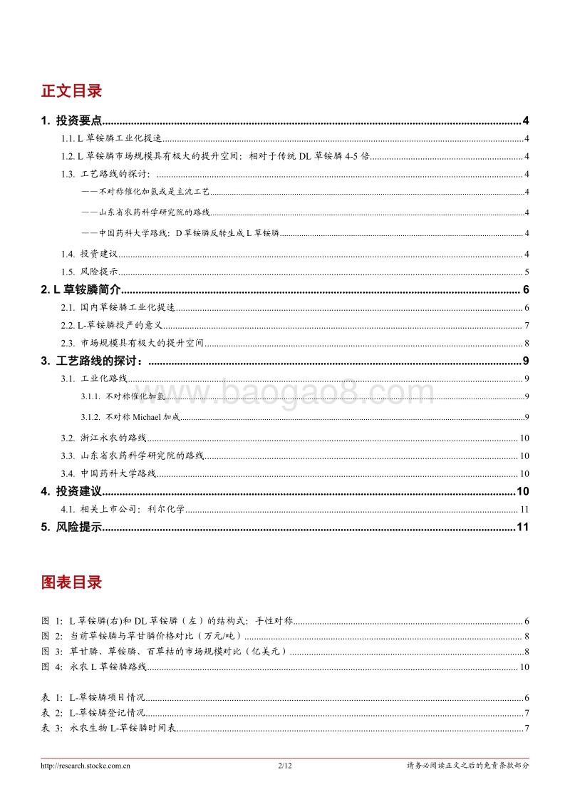 中国化工业“产业升级”“农药篇”系列之一：L草铵膦：行业革命喷薄欲出.pdf_第2页