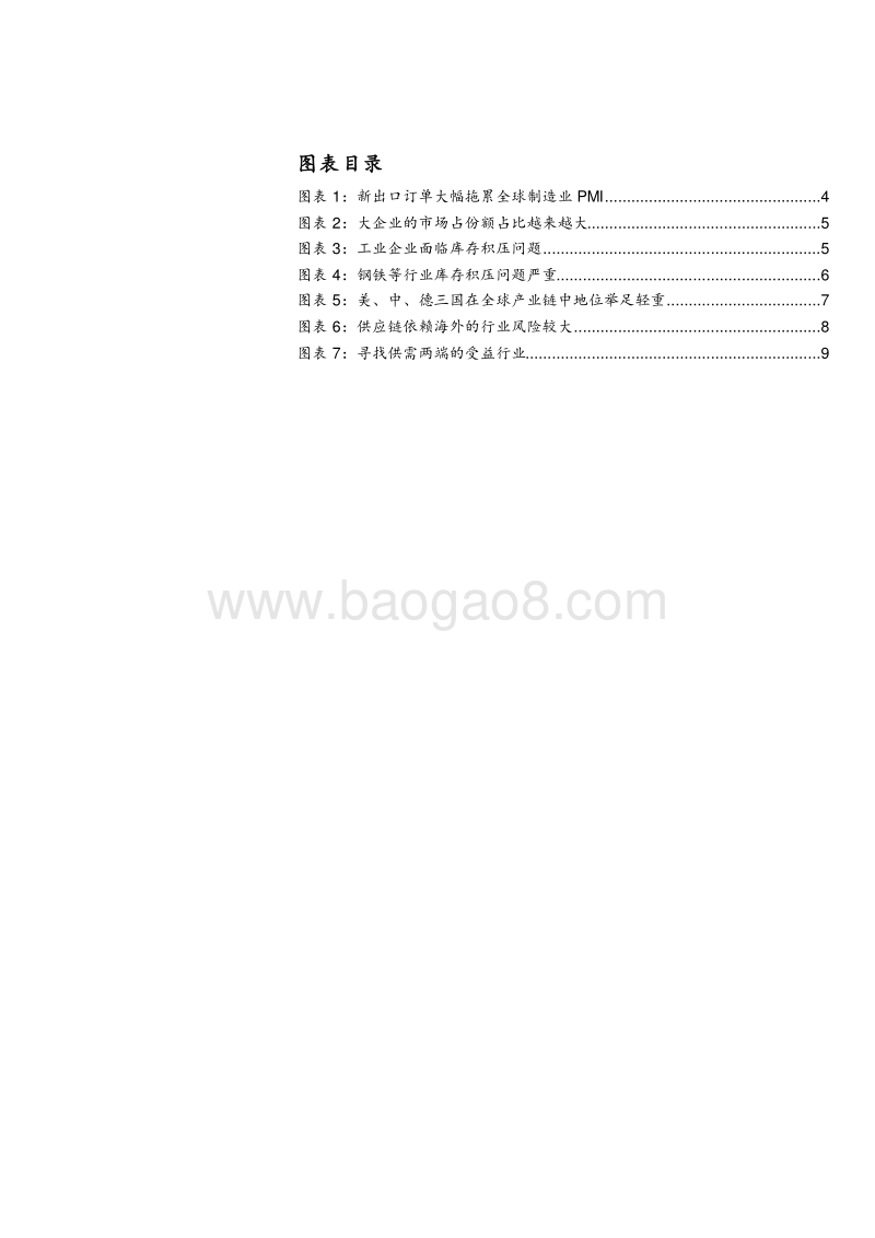 聚焦内需系列报告（三）：哪些行业是供需两端的受益者.pdf_第3页