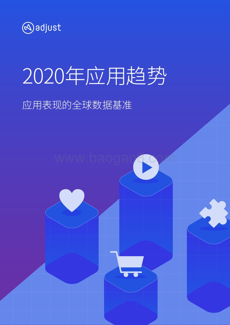 2020年应用趋势：应用表现的全球数据基准.pdf_第1页