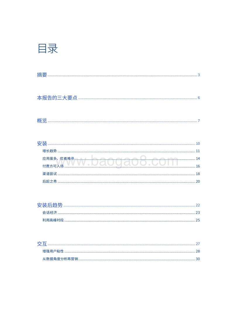 2020年应用趋势：应用表现的全球数据基准.pdf_第2页