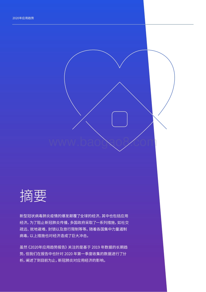 2020年应用趋势：应用表现的全球数据基准.pdf_第3页