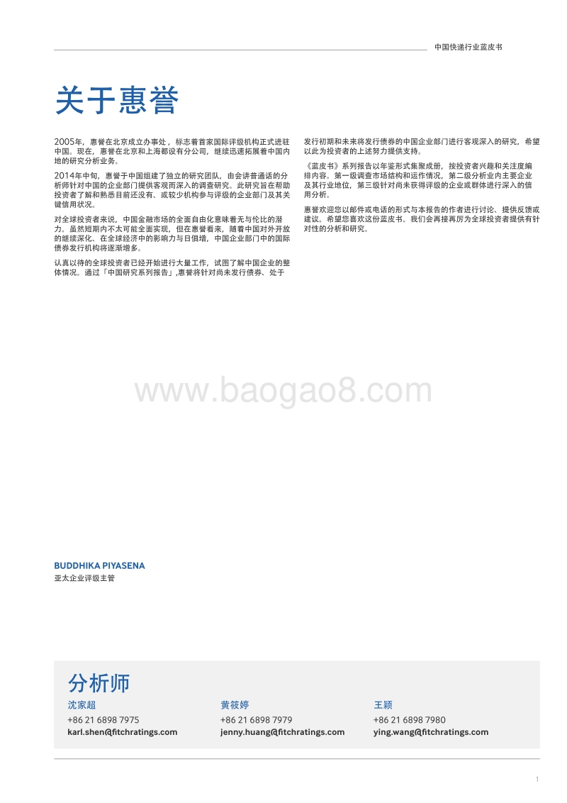 中国快递行业蓝皮书.pdf_第2页