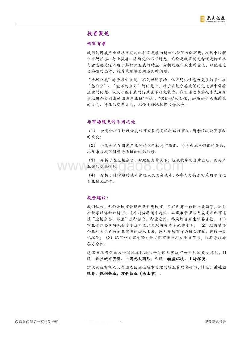 固废提质系列报告之二：对固废产业链“事权”及“议价权”的思考.pdf_第2页