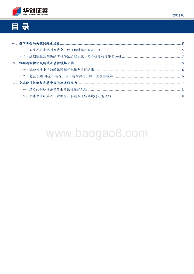 疫世界资产观系列七：黄金只待通胀发令枪.pdf_第3页