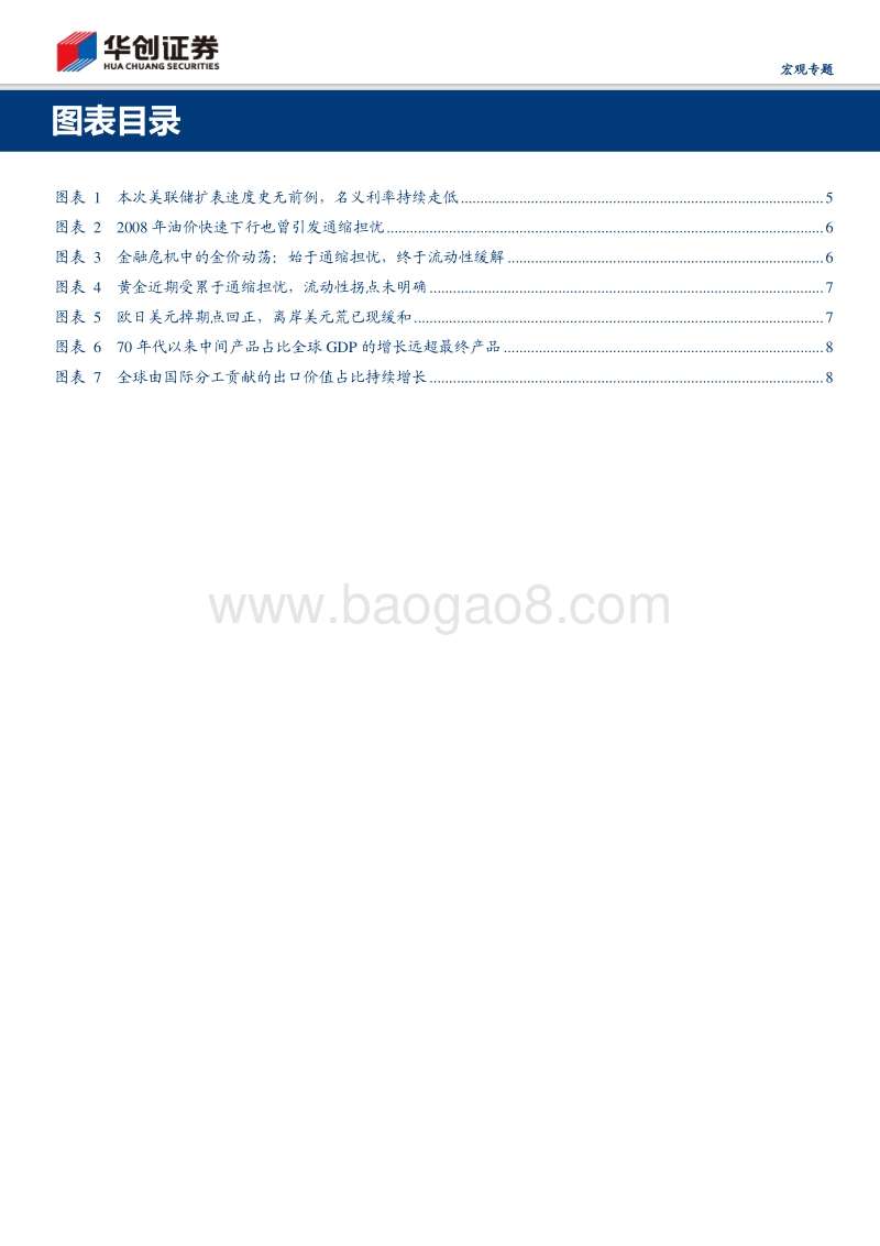 疫世界资产观系列七：黄金只待通胀发令枪.pdf_第4页