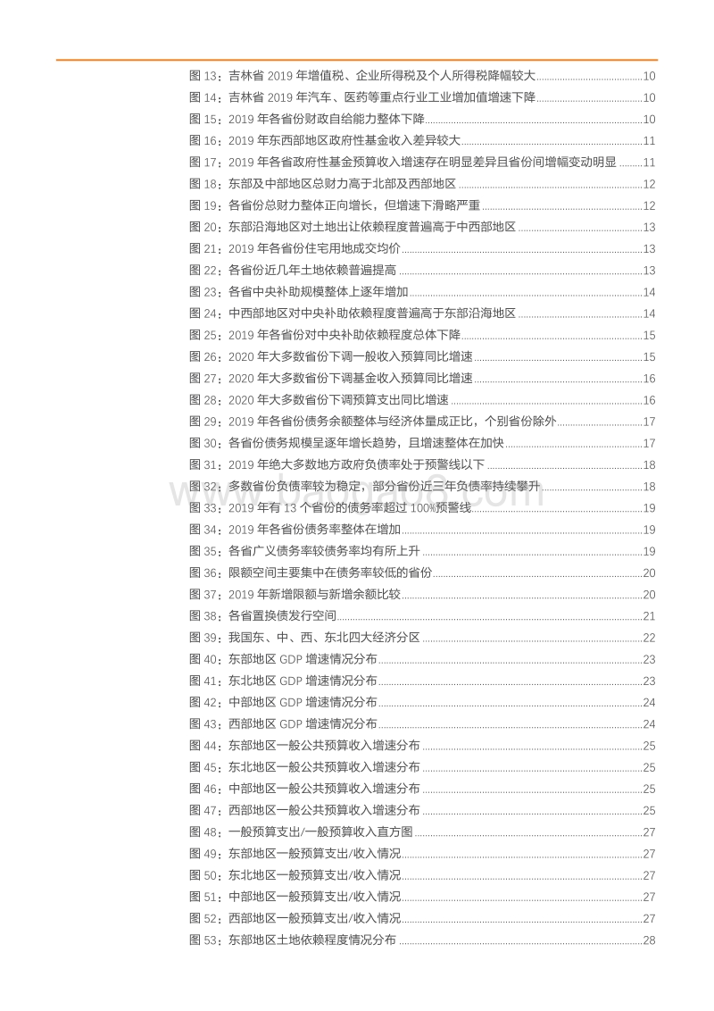 地方政府经济财力债务专题：如何看待31个省和300个城市经济财政数据变化？.pdf_第3页