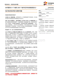 地方政府经济财力债务专题：如何看待31个省和300个城市经济财政数据变化？.pdf