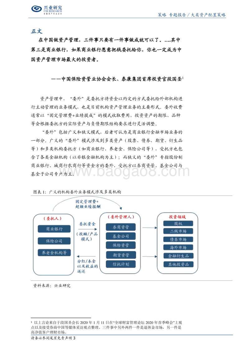 委外资管系列报告之一：委外再来？.pdf_第3页