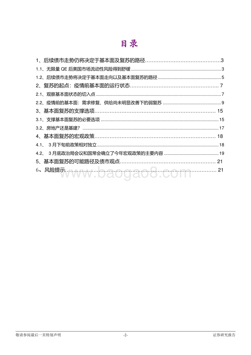 从基本面看利率债系列之二：基本面复苏的起点、支撑与政策选择.pdf_第2页