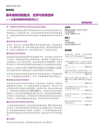 从基本面看利率债系列之二：基本面复苏的起点、支撑与政策选择.pdf