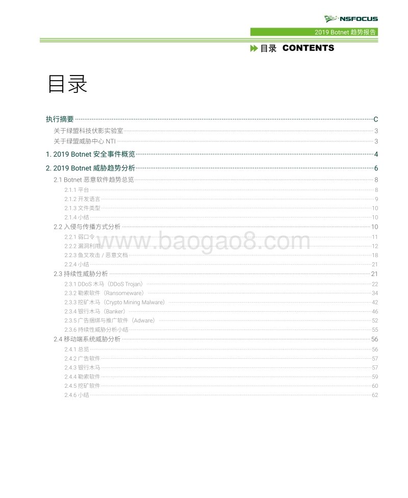 2019BOTNET趋势报告.pdf_第3页